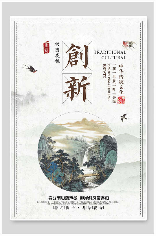 中华传统文化创新校园文化海报