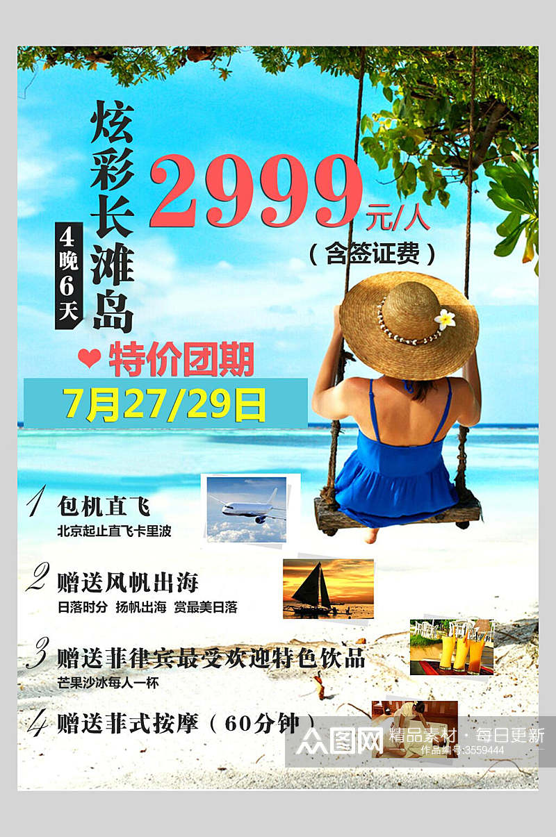 炫彩长滩岛境外游国外景点旅行海报素材