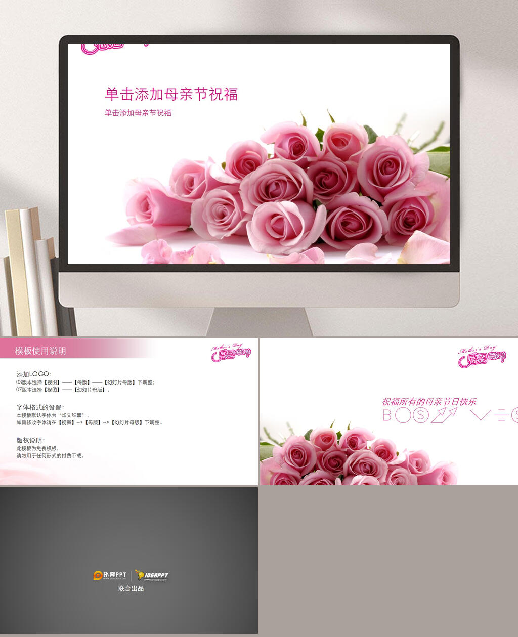 粉红花朵节日粉色母亲节PPT素材
