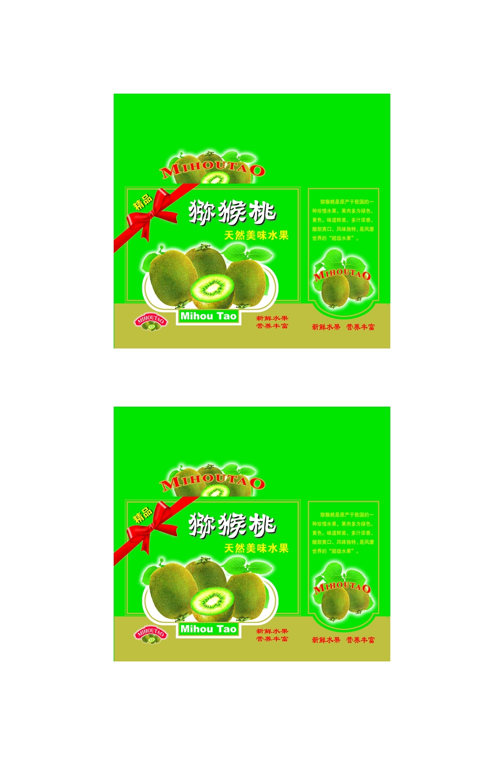 猕猴桃包装设计素材