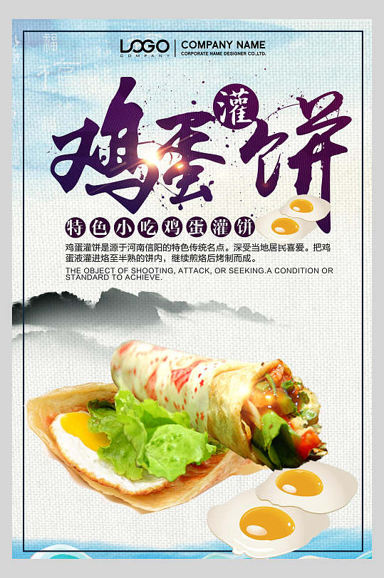 鸡蛋灌饼海报立即下载手绘鸡蛋母鸡素材立即下载山鸡蛋礼盒包装立即