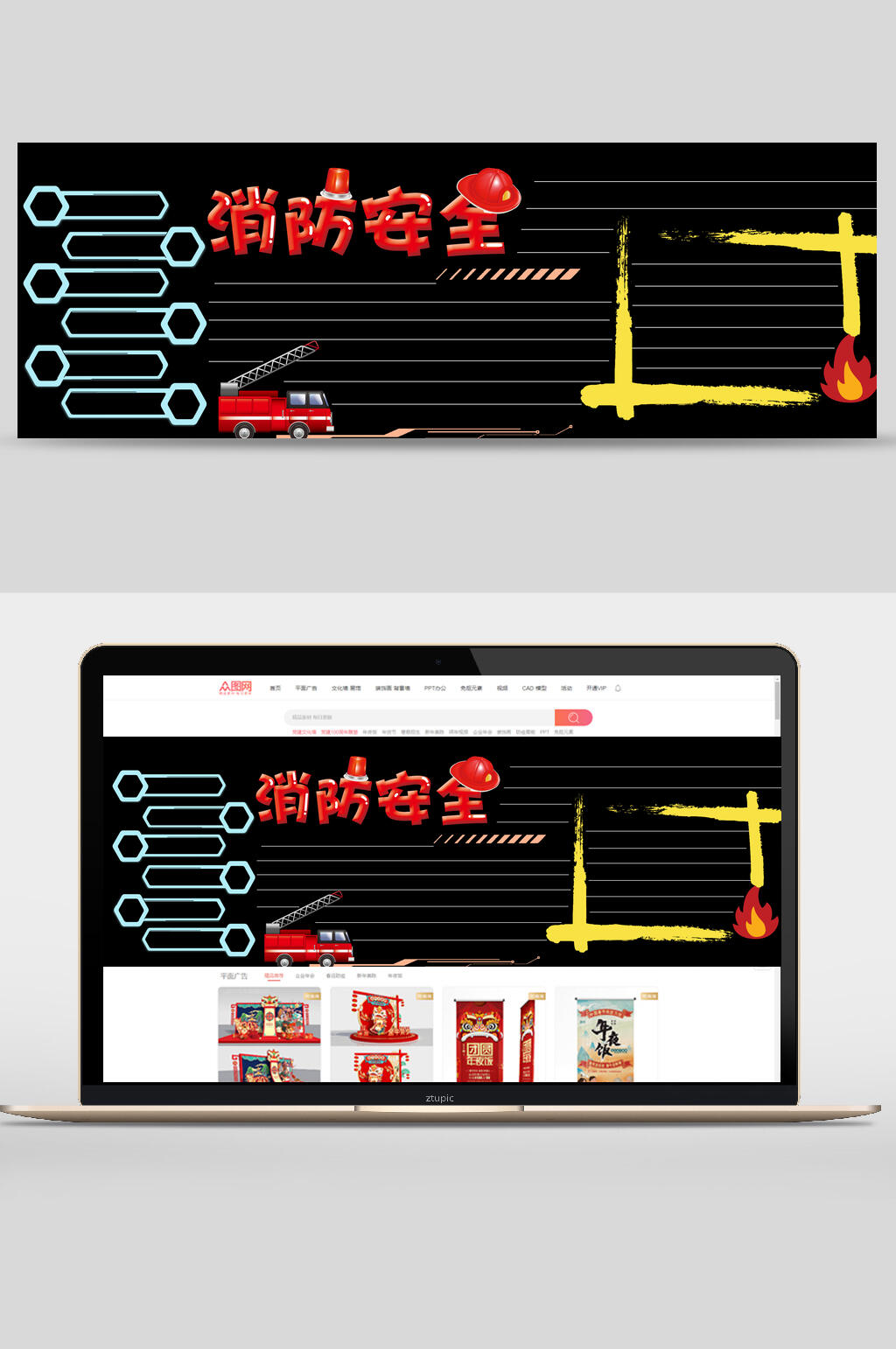 消防安全学校黑板报banner素材