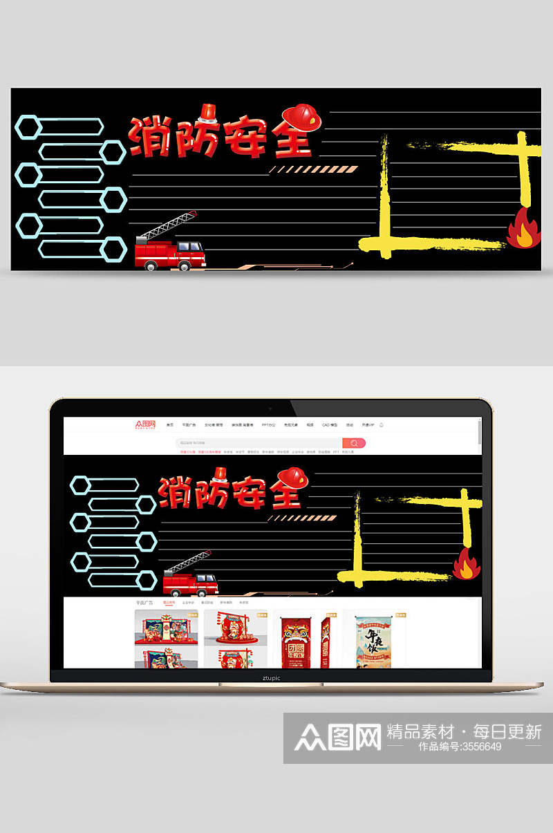 消防安全学校黑板报banner素材