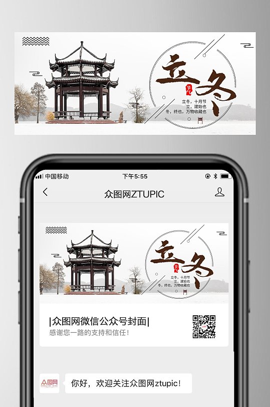 亭子立冬公众号首图