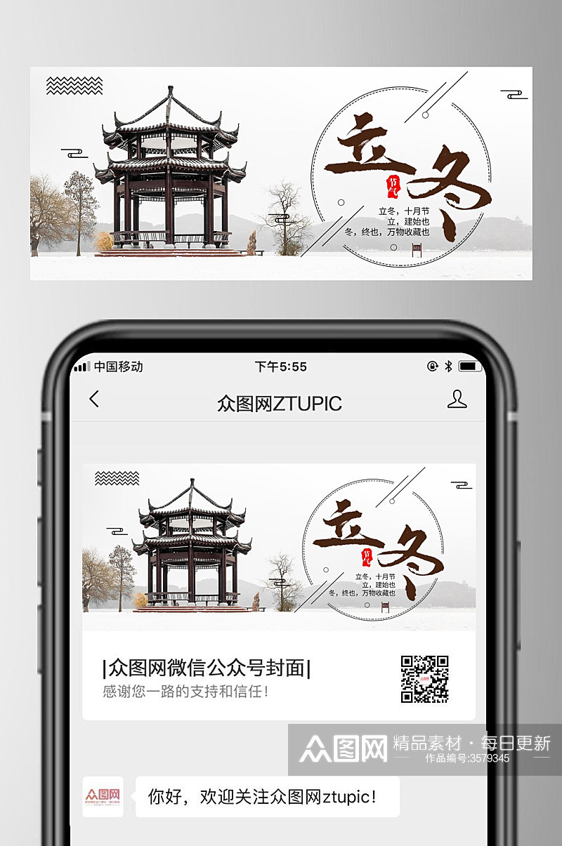 亭子立冬公众号首图素材