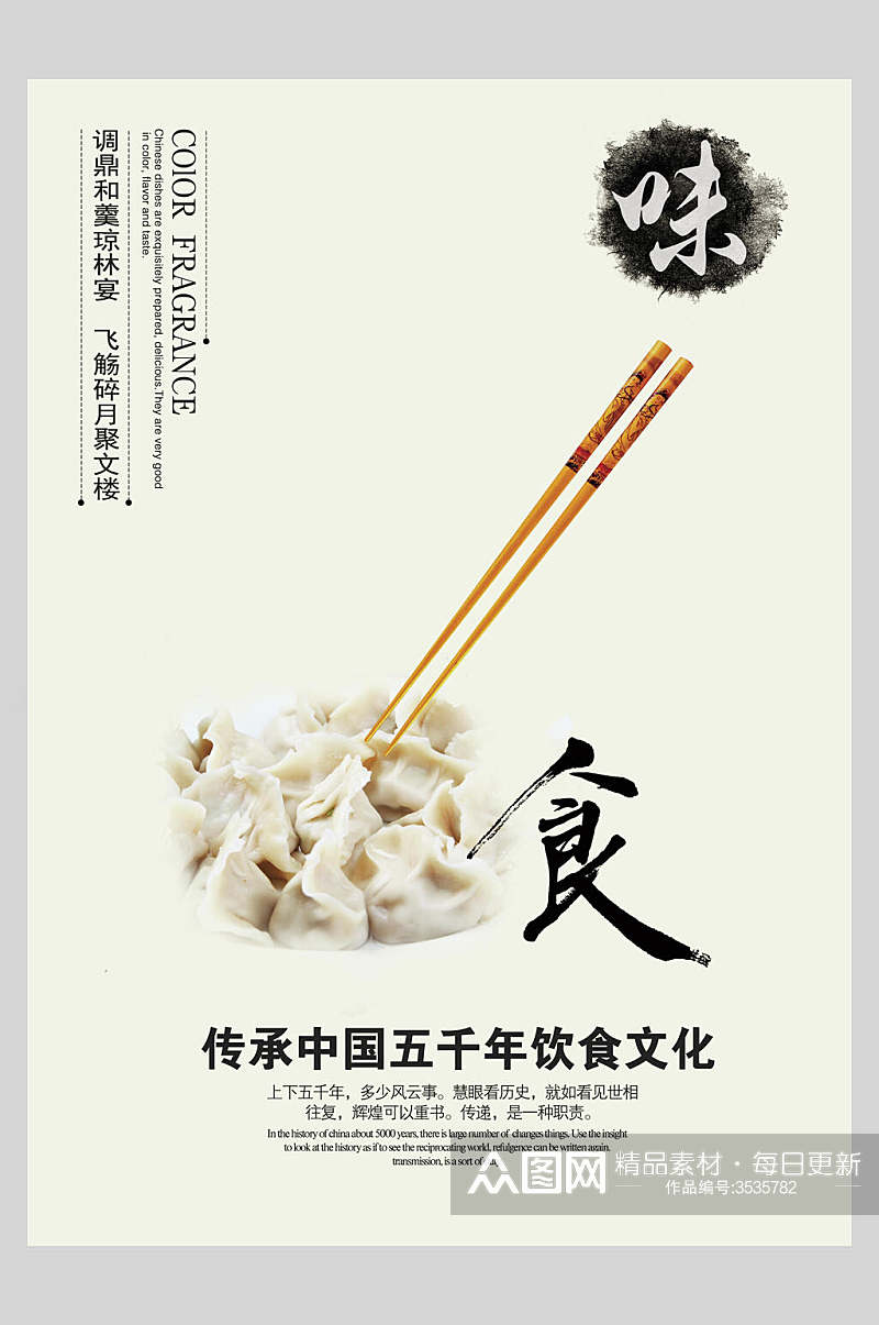 传统美味饺子水饺饭店促销海报素材