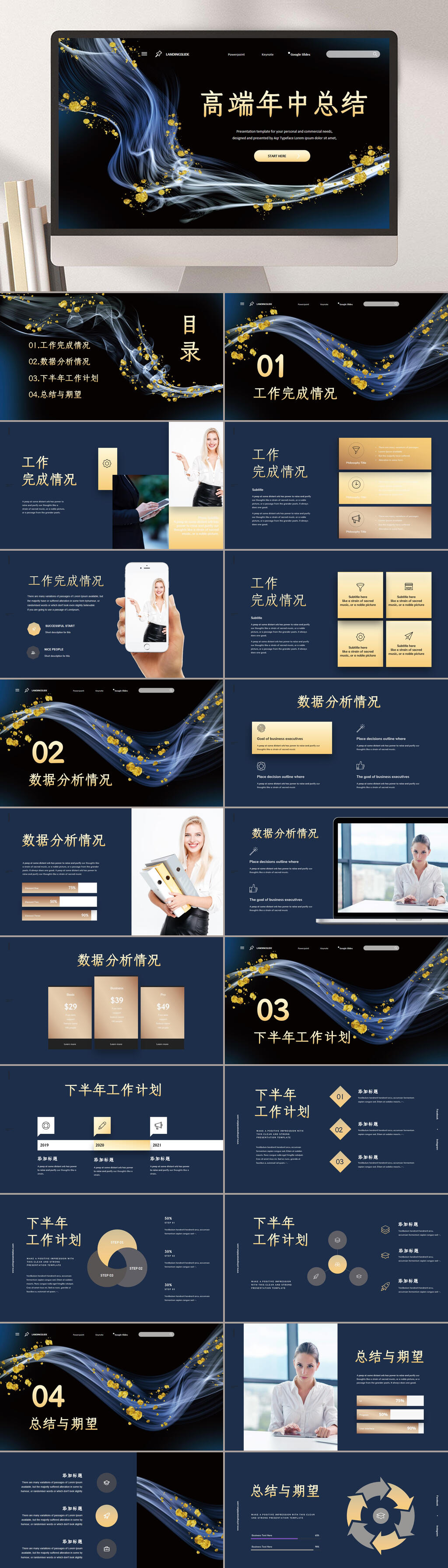 深蓝色高端烫金企业PPT素材