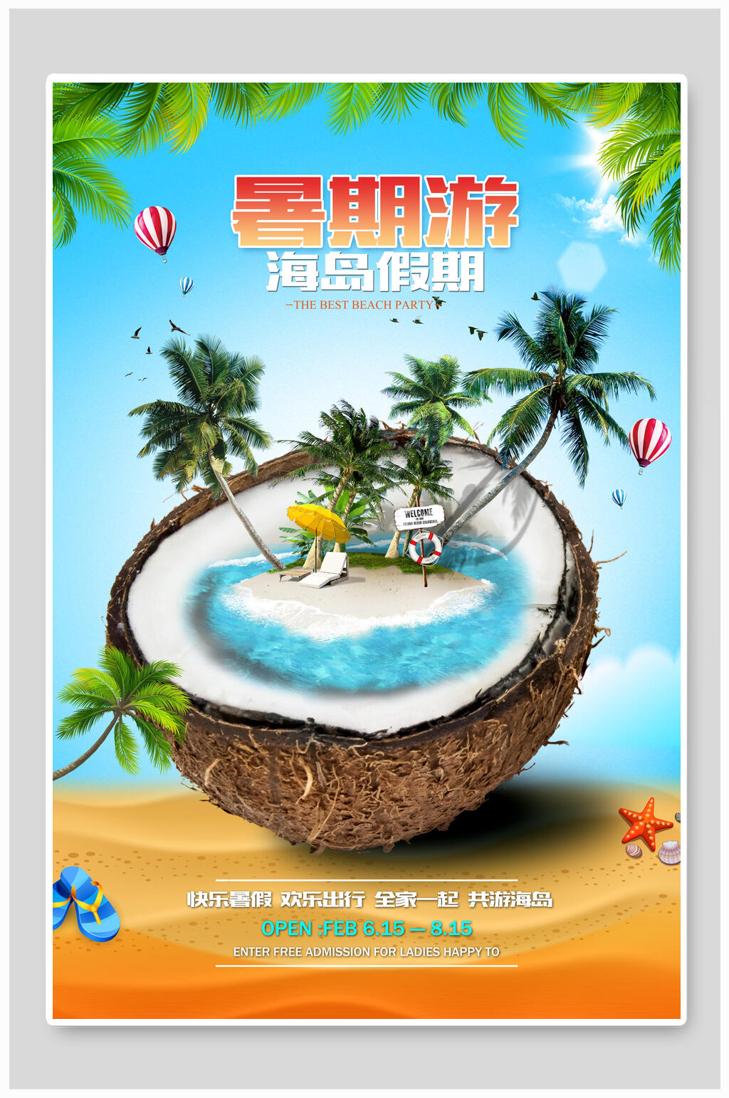 暑期游海岛假期旅行促销海报素材