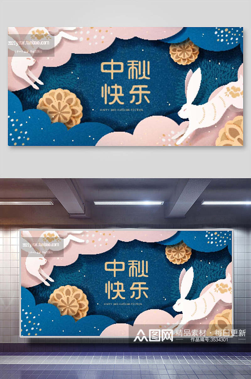 蓝色国潮风月饼中秋节展板素材