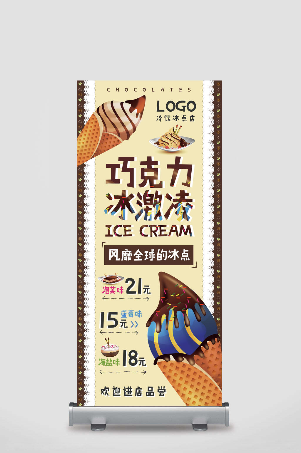 巧克力冰淇淋蛋糕甜品美食展架素材