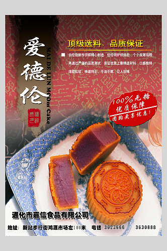 精选食品中秋月饼零食促销海报