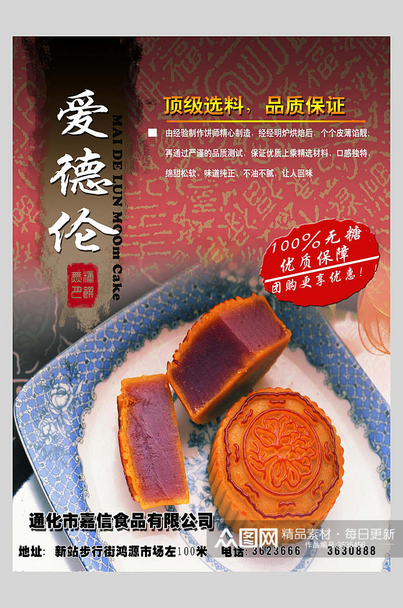 精选食品中秋月饼零食促销海报素材