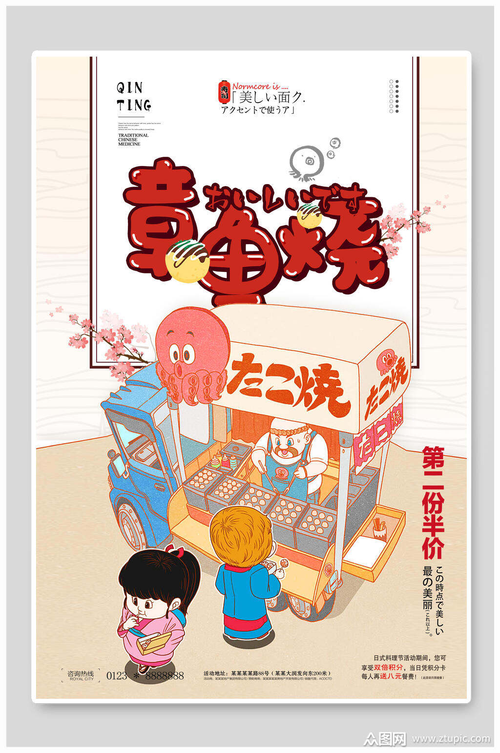 卡通创意章鱼小丸子小吃促销海报素材