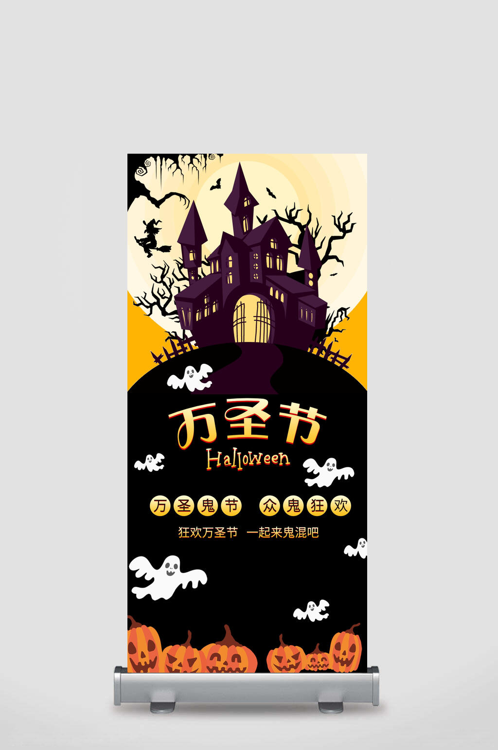 城堡万圣节活动展架素材