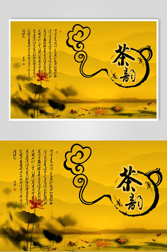 古色古香中国风茶叶海报