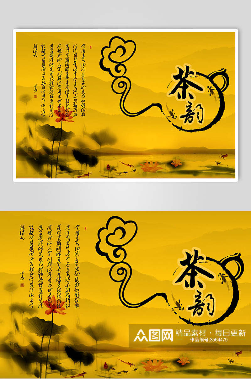 古色古香中国风茶叶海报素材
