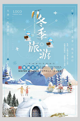 堆雪人黑龙江雪乡雪景旅行促销海报
