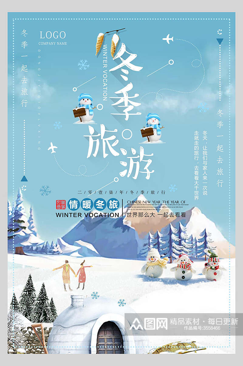 堆雪人黑龙江雪乡雪景旅行促销海报素材