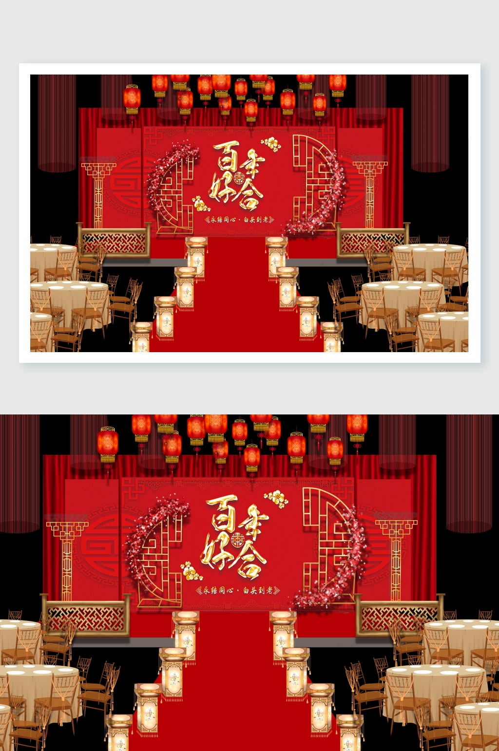 百年好合中式婚礼舞美设计素材