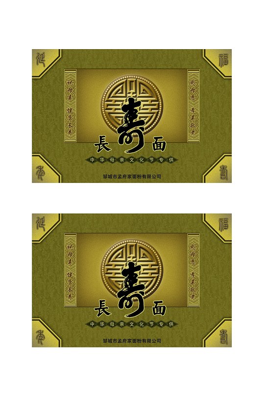 长寿面包装设计
