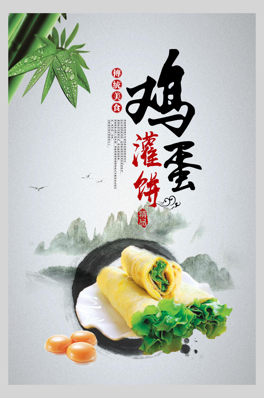 中国风鸡蛋灌饼小吃促销海报