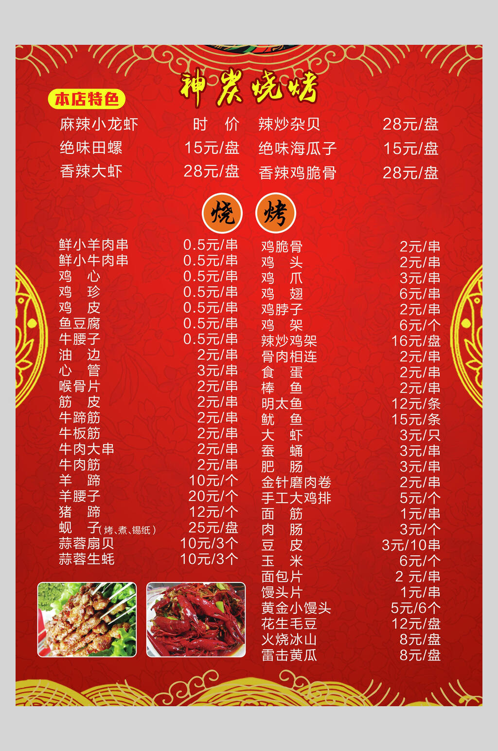 木炭烧烤店BBQ烤吧价格表海报素材
