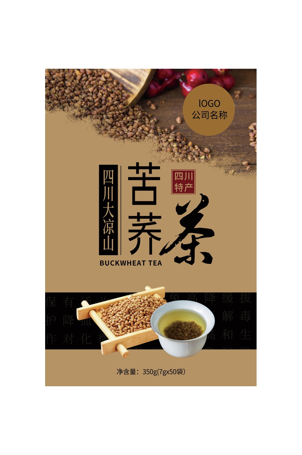 苦荞茶茶叶礼盒包装素材
