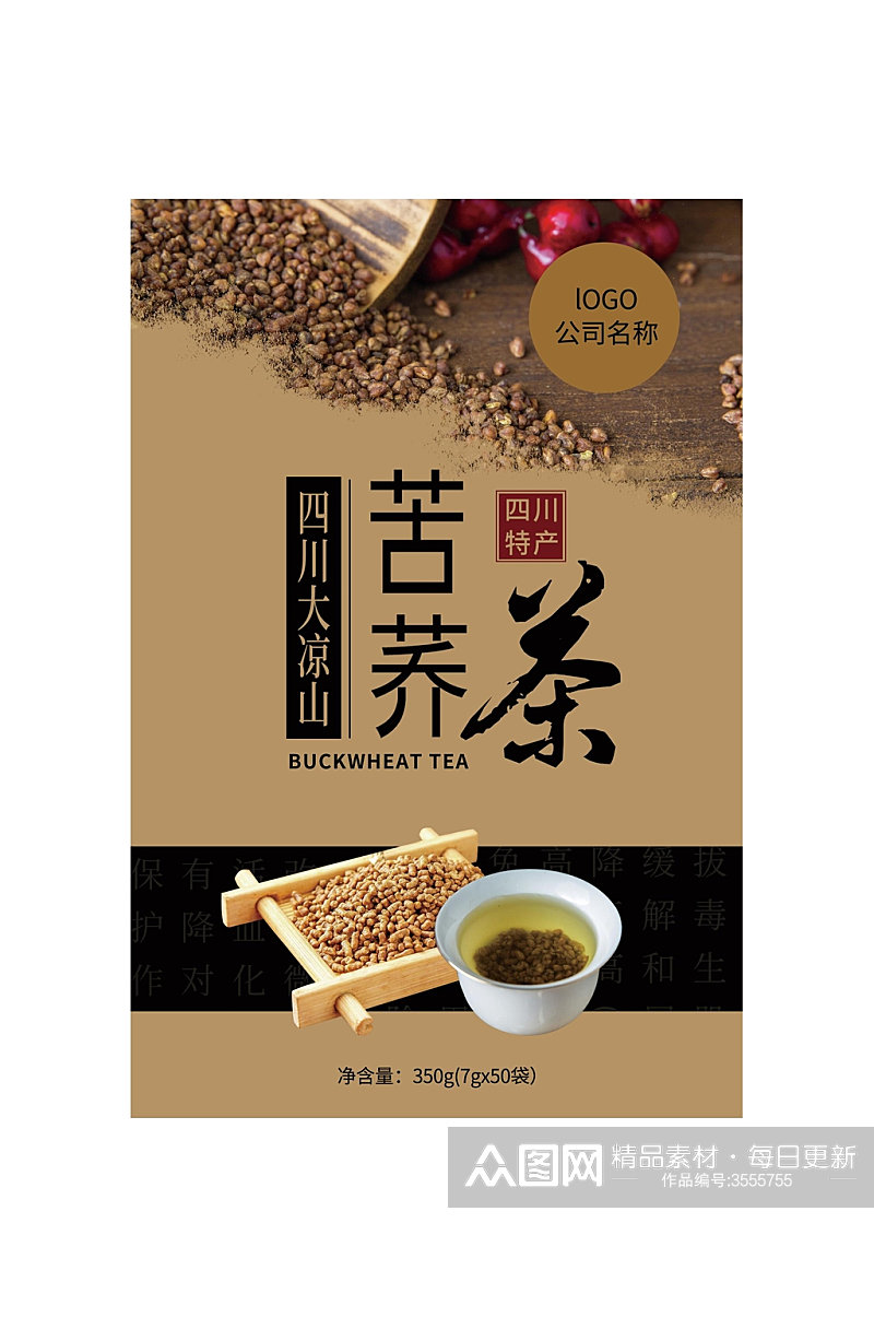 苦荞茶茶叶礼盒包装素材