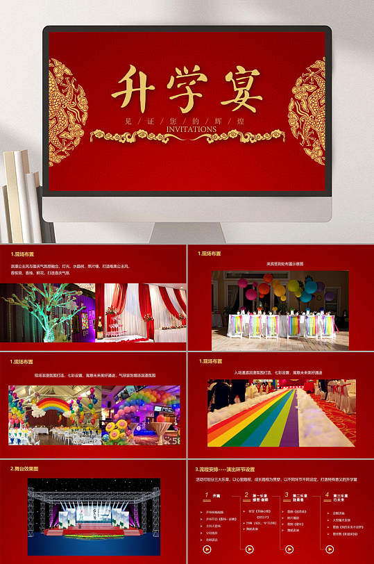 红色典雅大气升学宴企业贺报喜报ppt