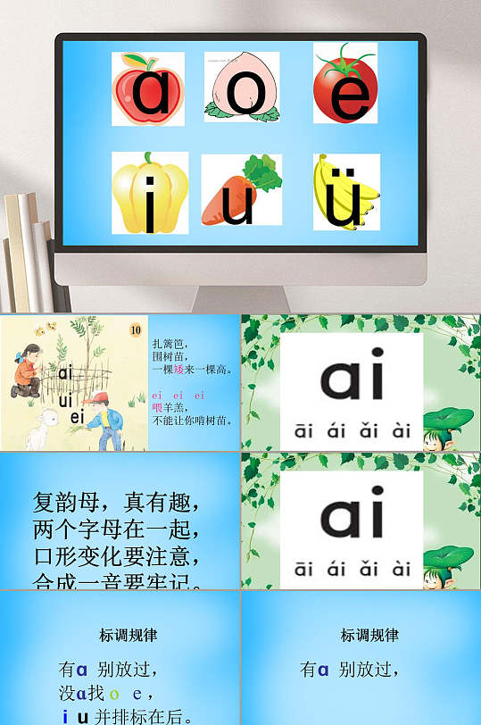 aoeiuu汉语拼音课件ppt