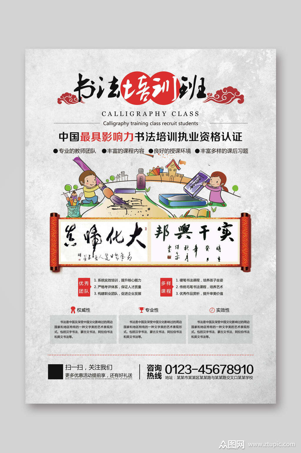 书法培训招生宣传单模板下载-编号3540859-众图网