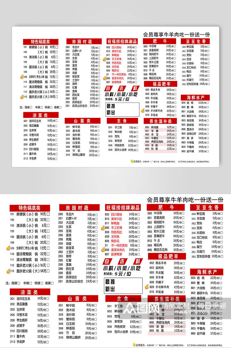 传统美食自助火锅店干锅价格单海报素材