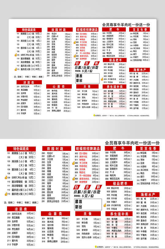 传统美食自助火锅店干锅价格单海报