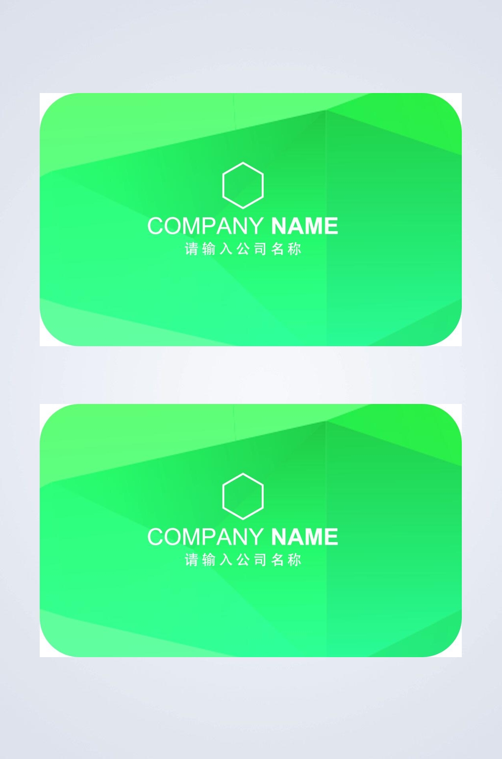 绿色几何渐变名片素材