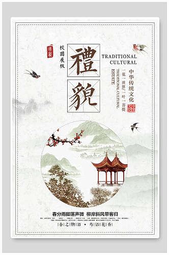 中华传统校园文化海报