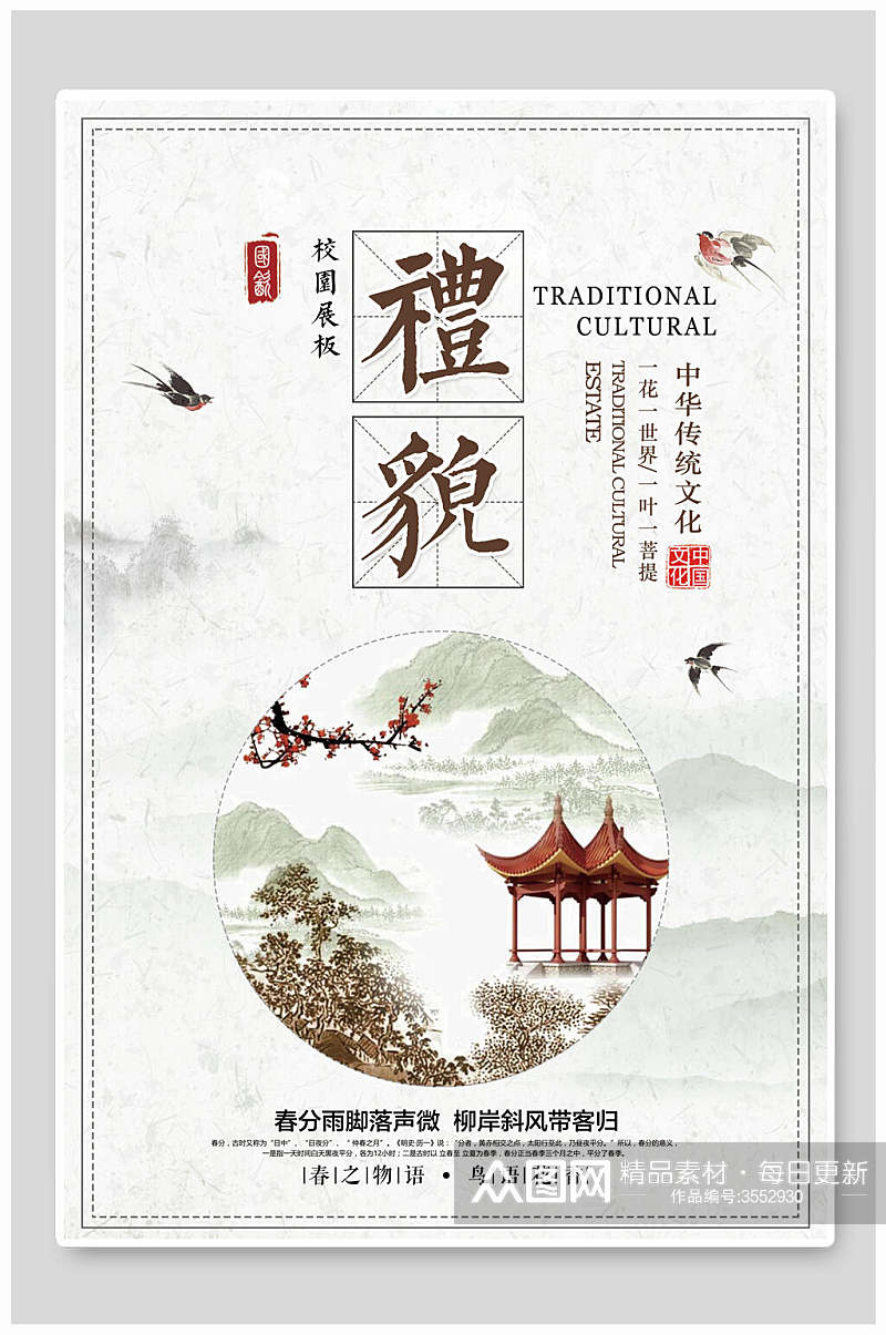 中华传统校园文化海报素材