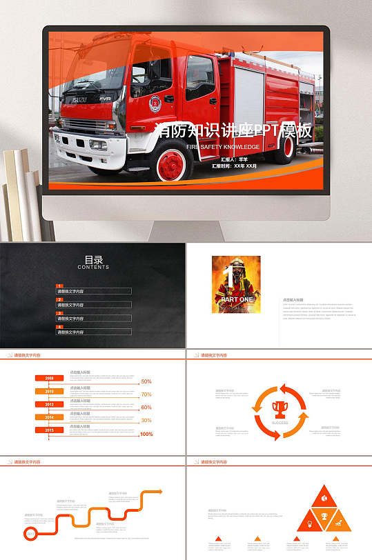消防安全教育消防车宣传ppt
