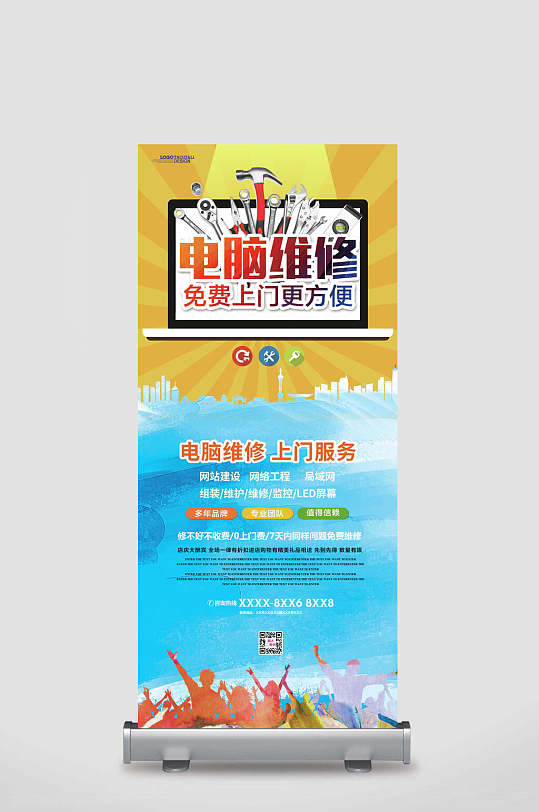 免费上门电脑维修活动宣传展架-众图网