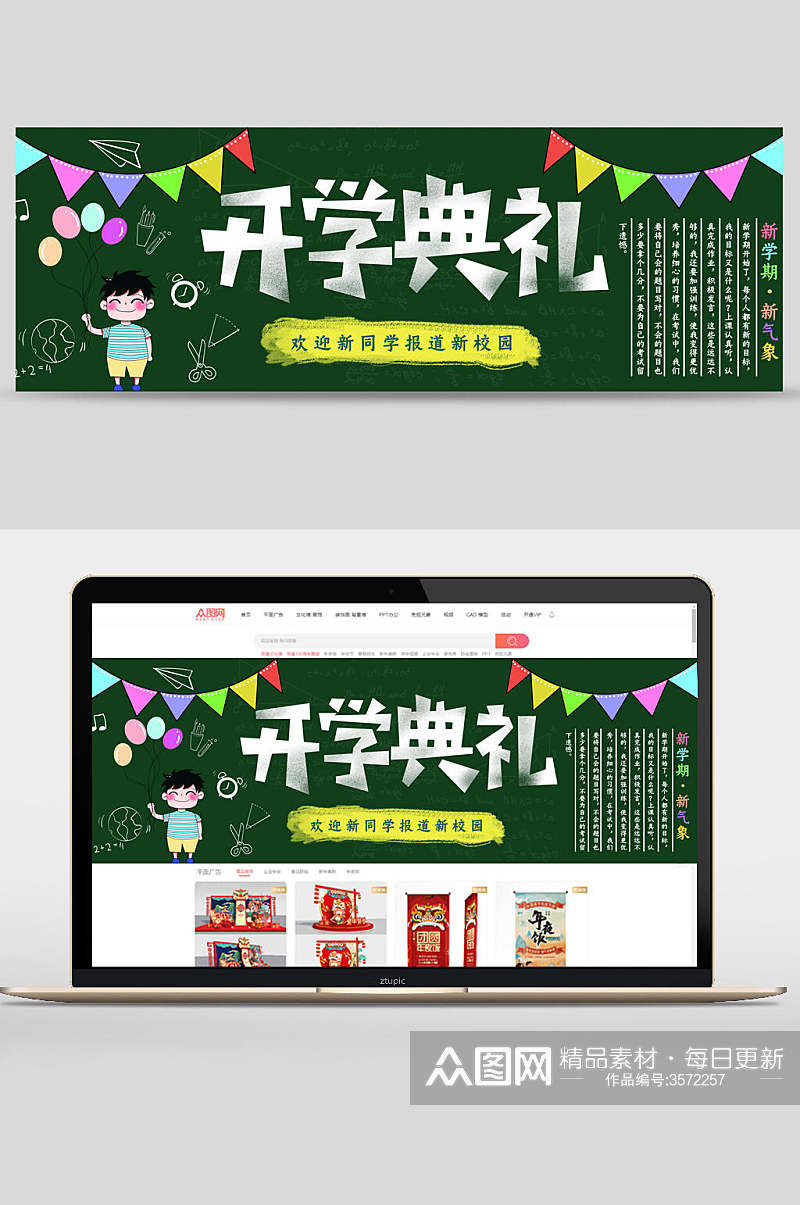 开学典礼学校黑板报banner素材