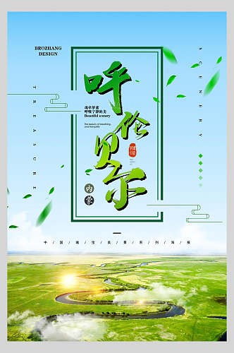 绿色呼伦贝尔大草原旅行海报