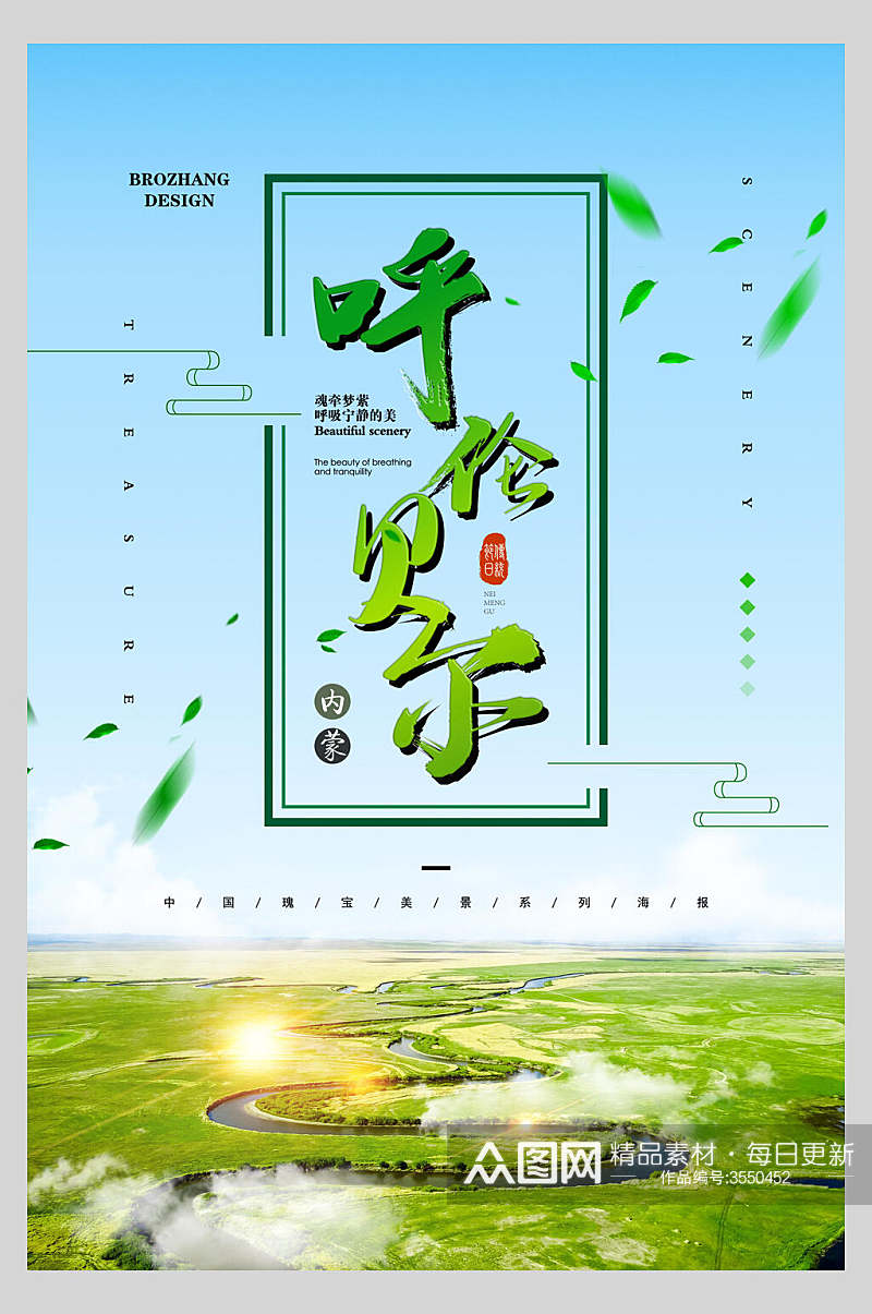 绿色呼伦贝尔大草原旅行海报素材