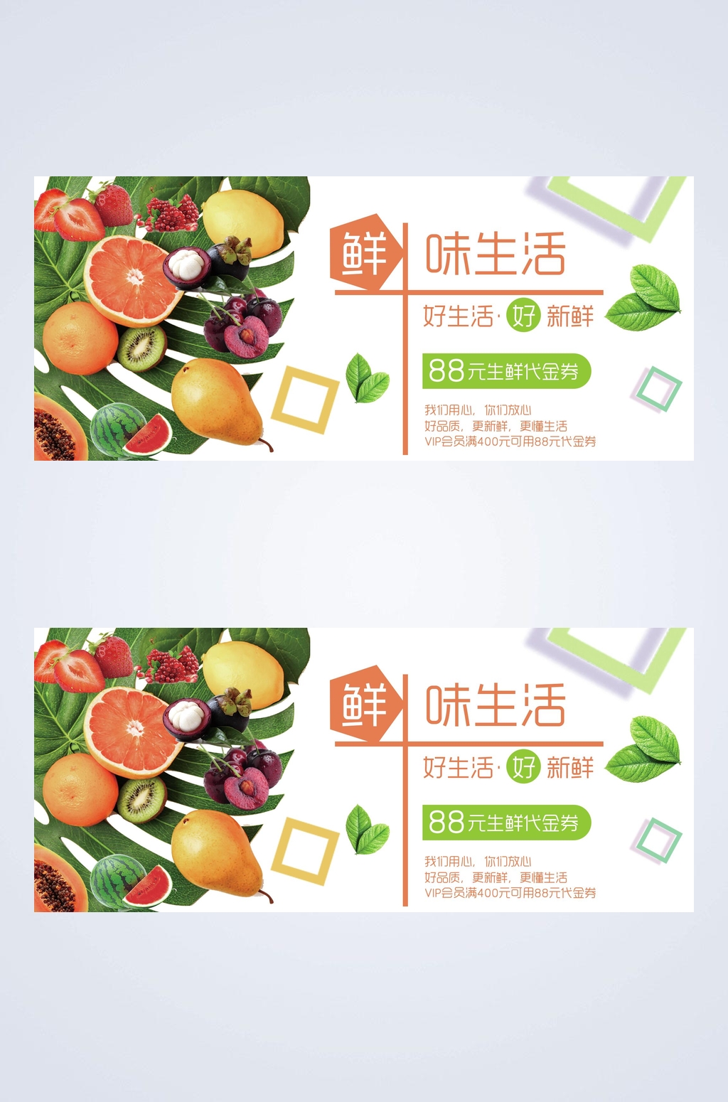 鲜味水果代金券素材