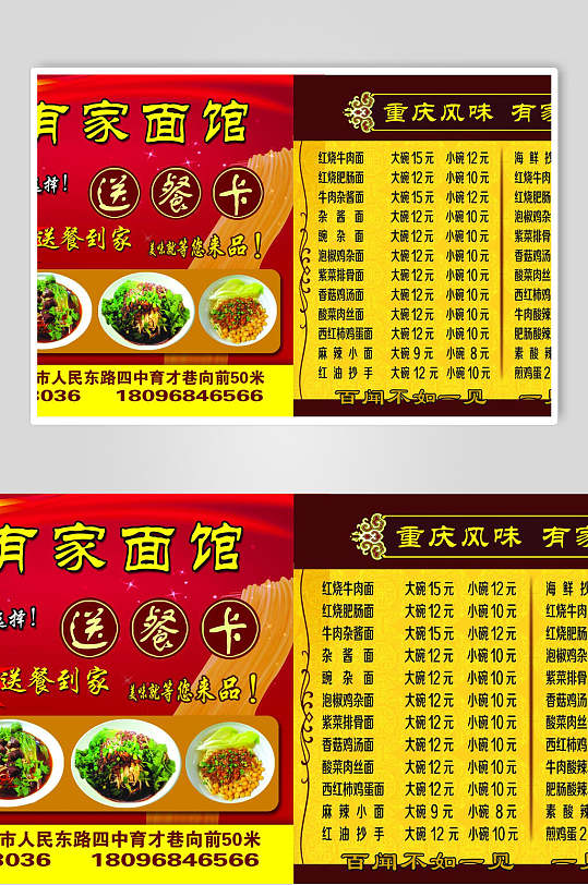 重庆风味面馆汤面风味店价格表海报