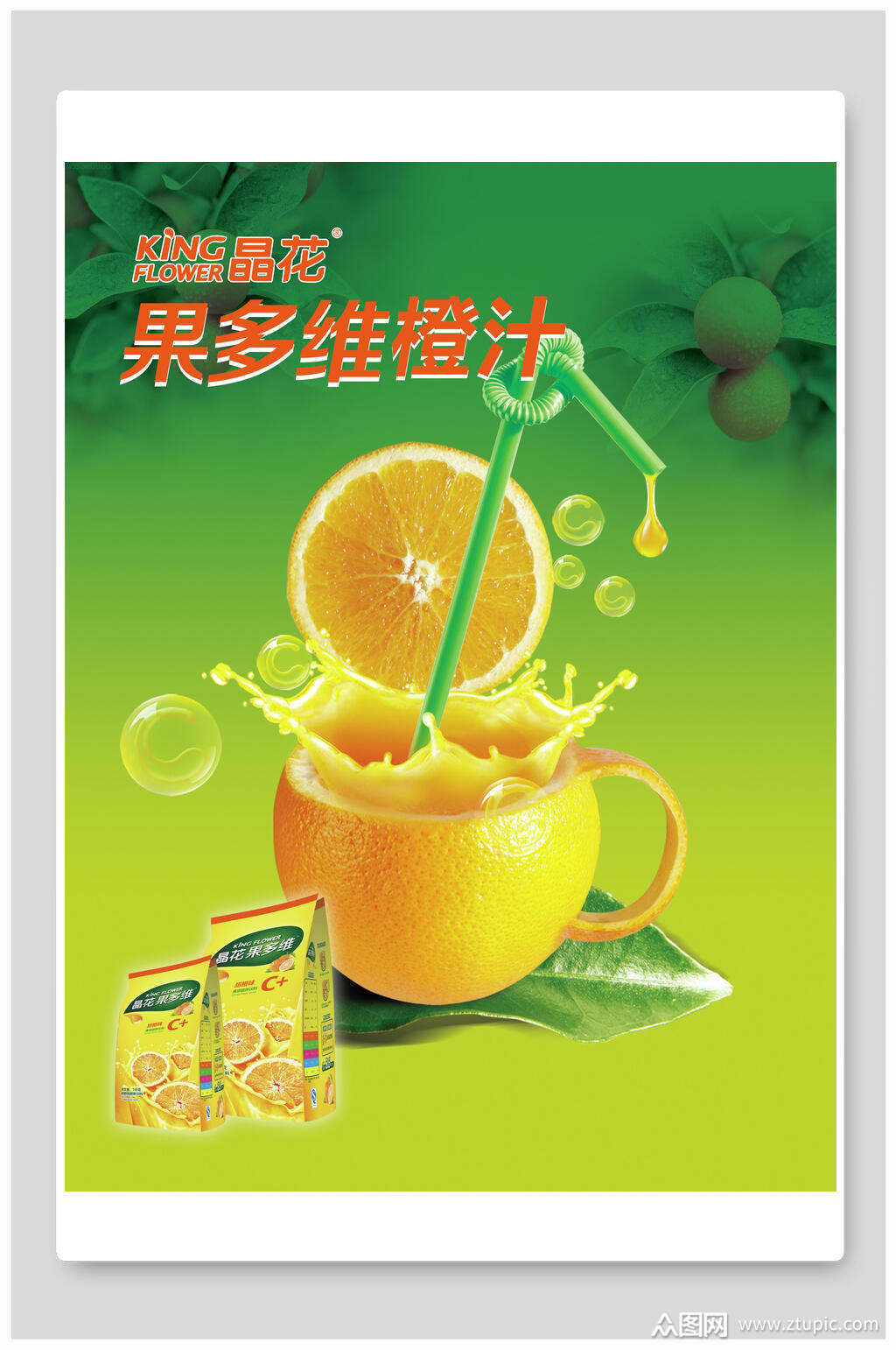 唯美橙汁海报素材免费下载,本作品是由你好上传的原创平面广告素材