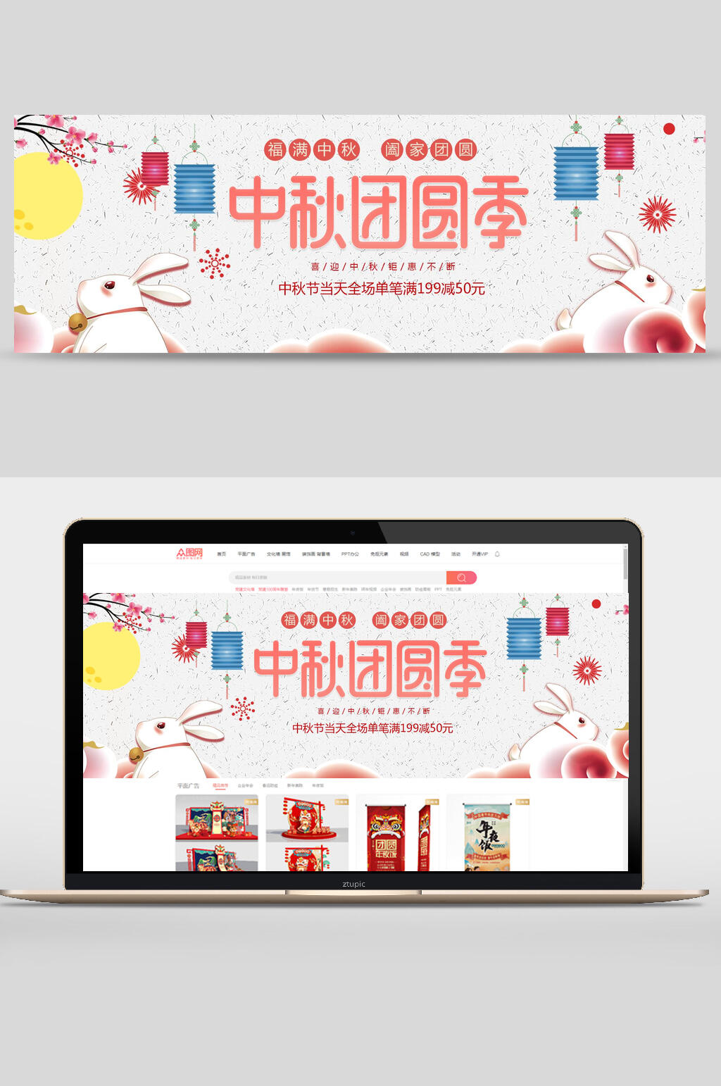 中秋团圆季中秋节电商banner素材