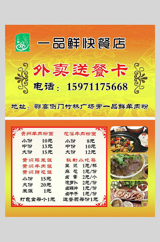 鲜香美食黄焖鸡米饭快餐店价格表海报