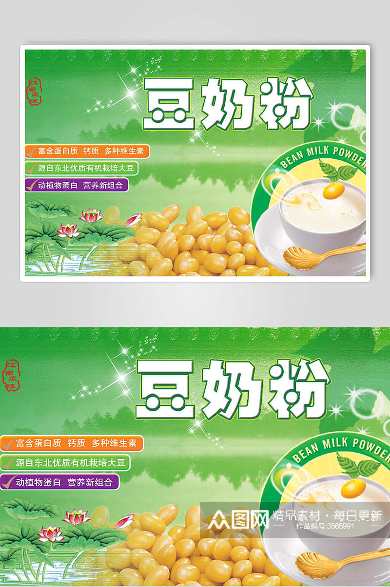绿色豆奶粉海报素材