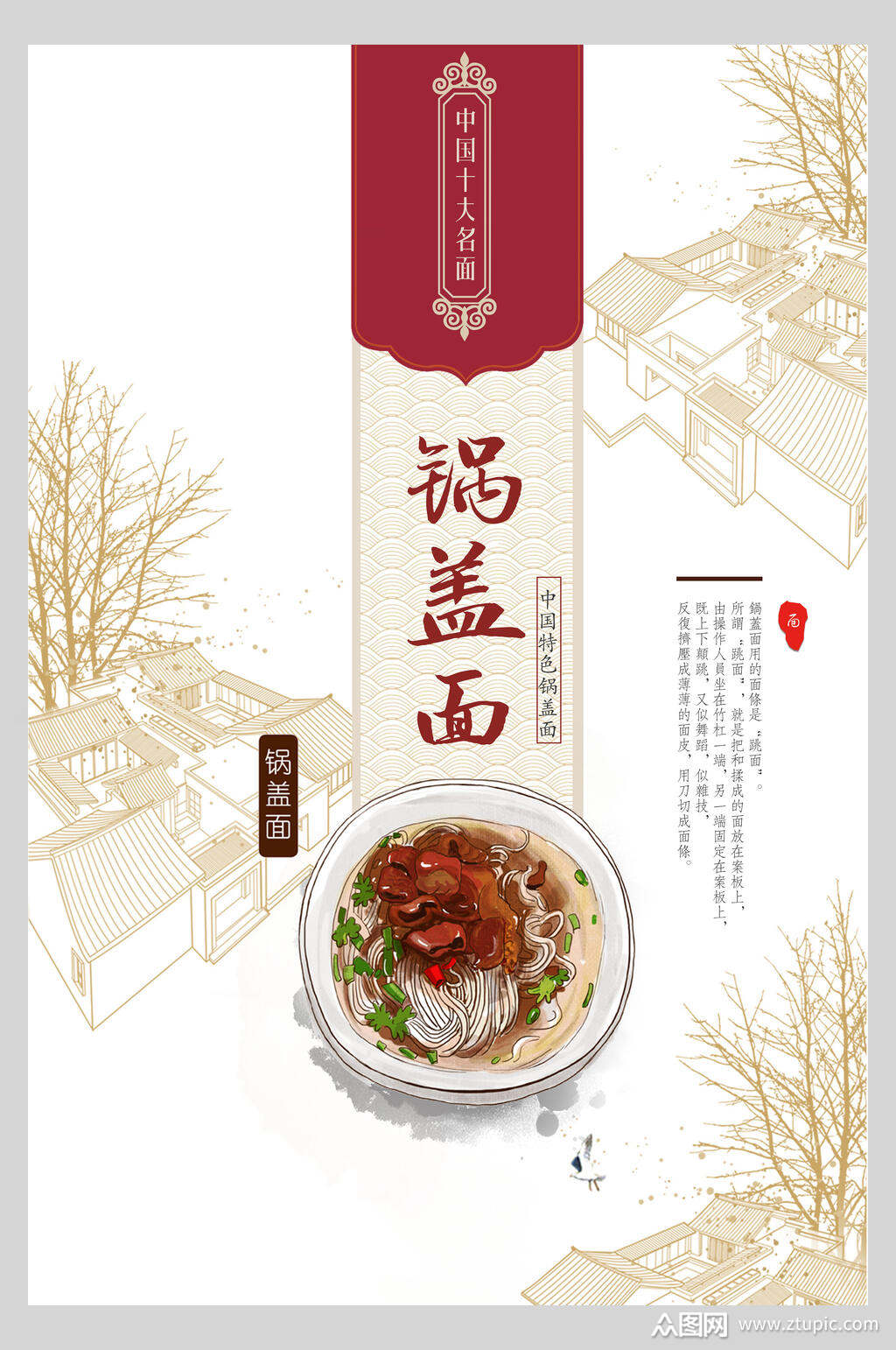 时尚美味锅盖面小吃面食海报素材
