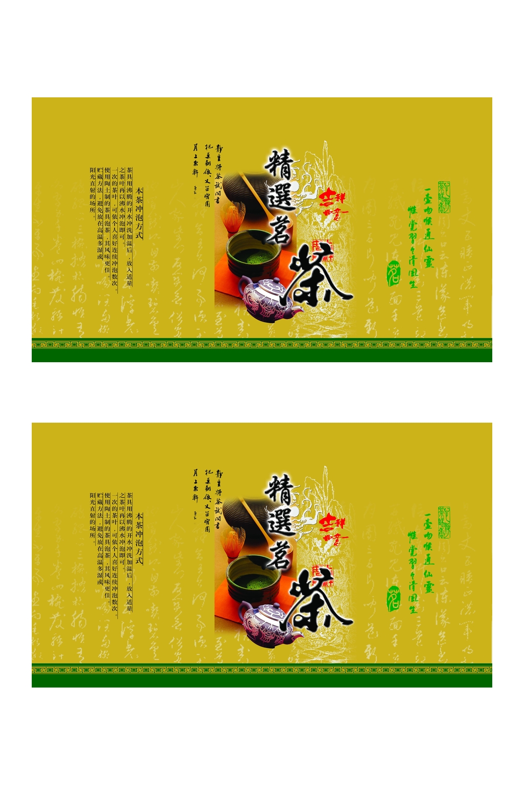 精选茗茶包装设计素材