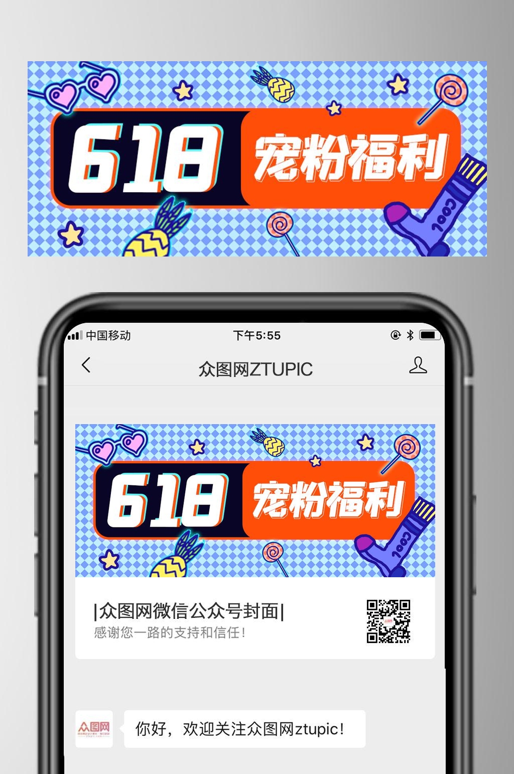 宠粉福利六一八促销公众号封面首页素材